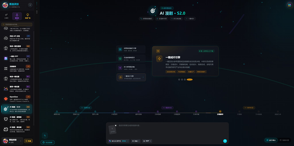 AI漫剧与系列内容示例